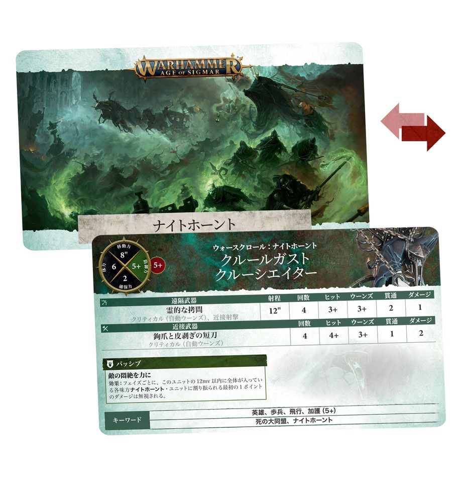 8/30(土)発売WHAOS:ウォースクロールカード:ナイトホーント(日本語版)