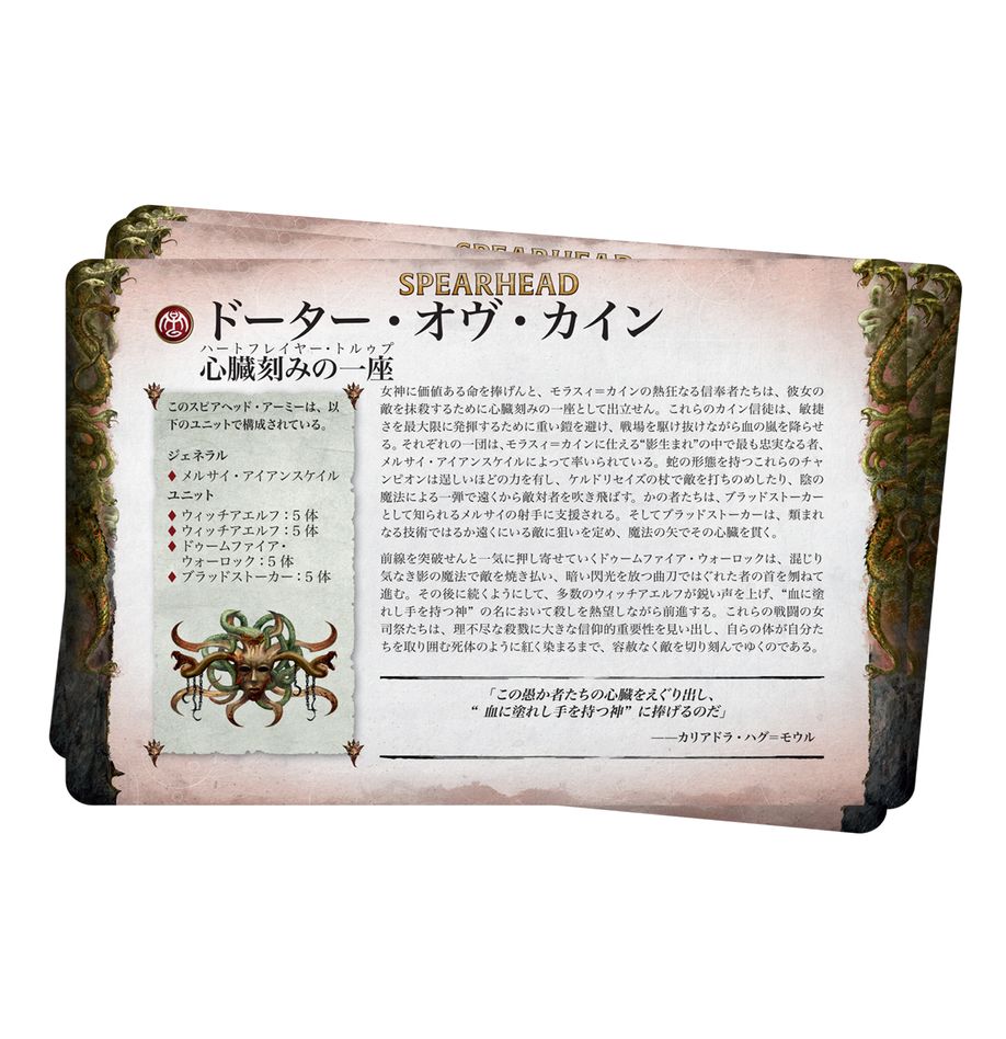 WHAOS:陣営パック:ドーター・オヴ・カイン(日本語版)