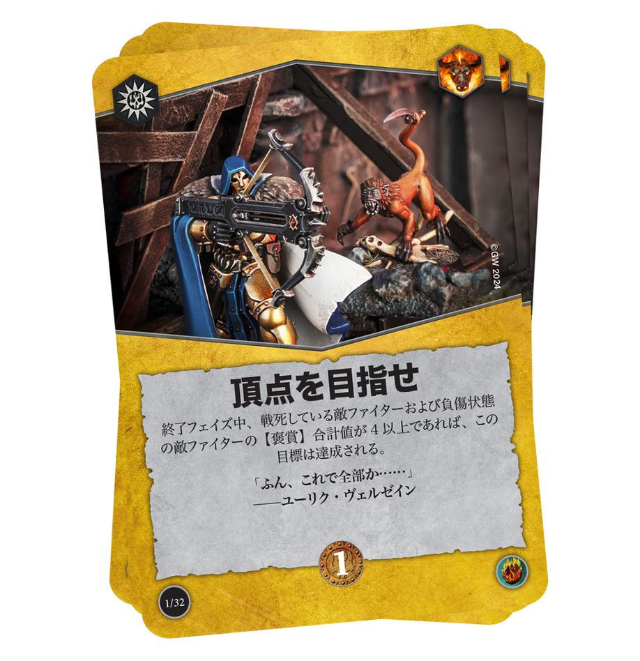 WHUW:ウォーハンマー・アンダーワールド:無謀なる憤激ライバルデッキ(日本語版)