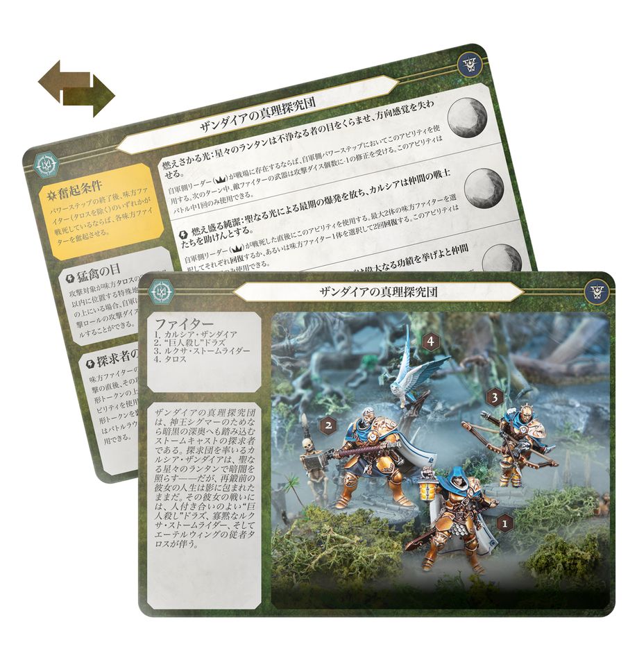 10/18(土)発売WHUW:ウォーバンド・オヴ・スパイトウッド(日本語版)