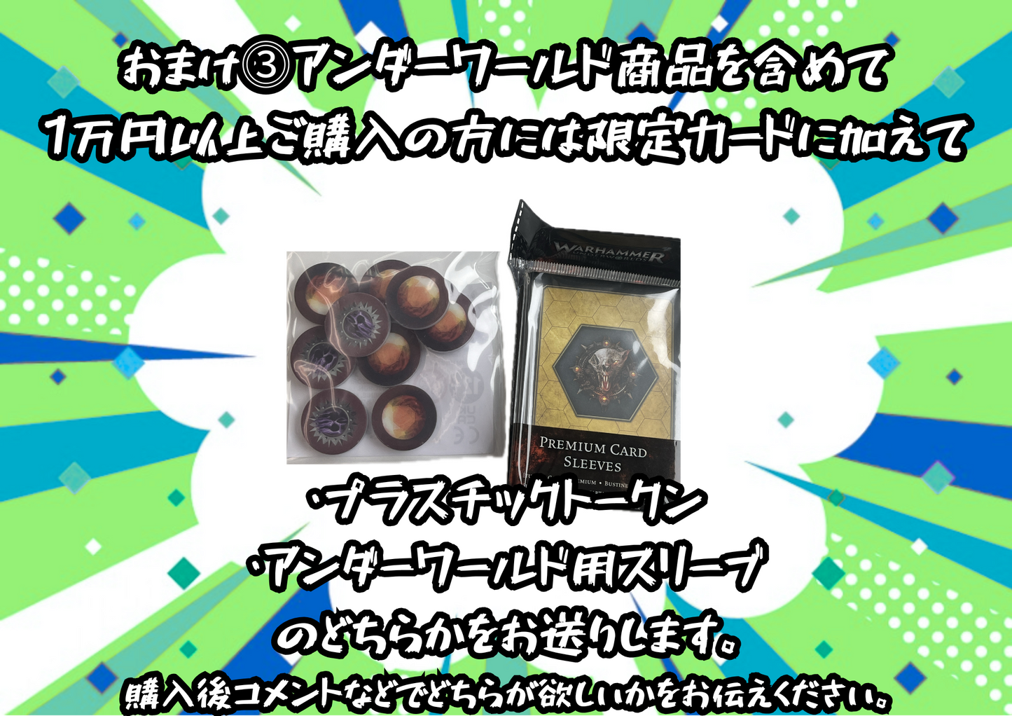 10/18(土)発売WHUW:秩序のウォーバンド - 影の探索者