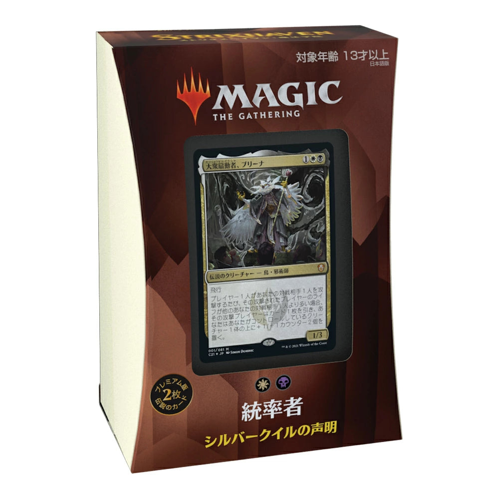 MTG:統率者デッキ:シルバークイルの声明:日本語版