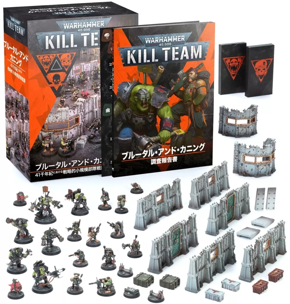 WHKT:新拡張セット『ブルータル・アンド・カニング』 (日本語版
