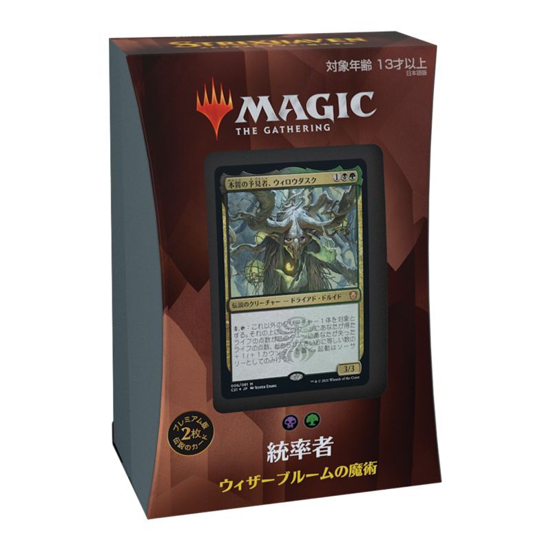 MTG:統率者デッキ:ウィザーブルームの魔術:日本語版