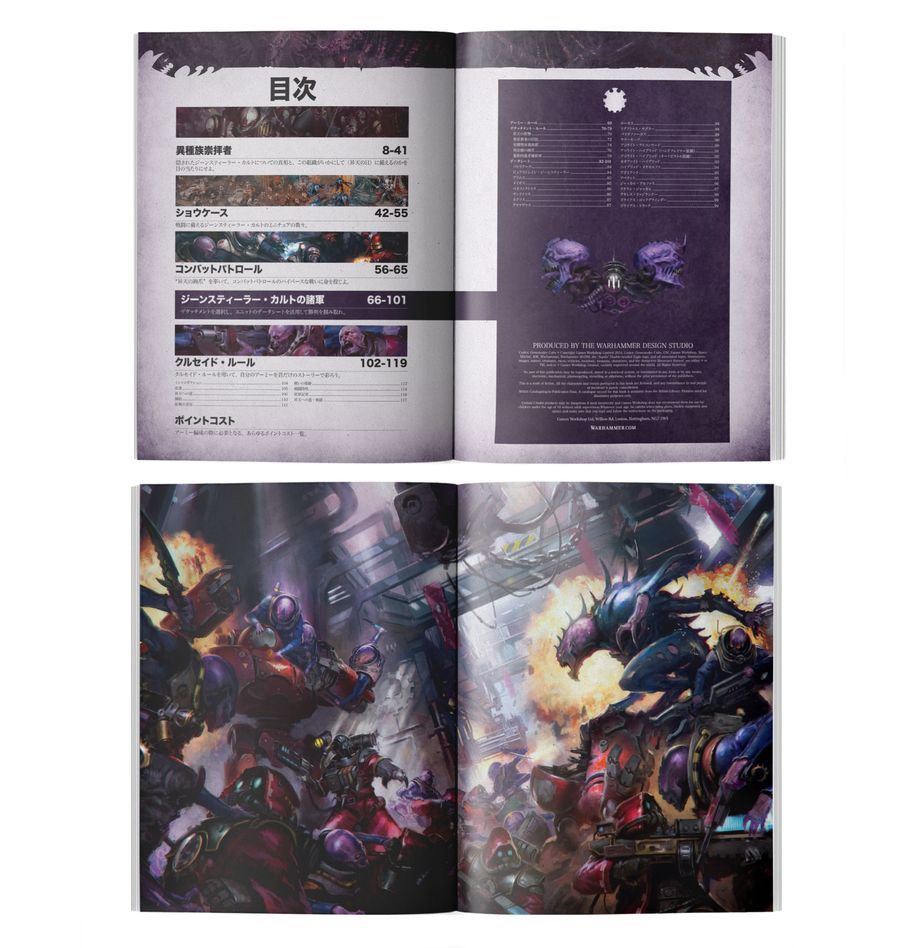 WH40K:コデックス: ジーンスティーラー・カルト