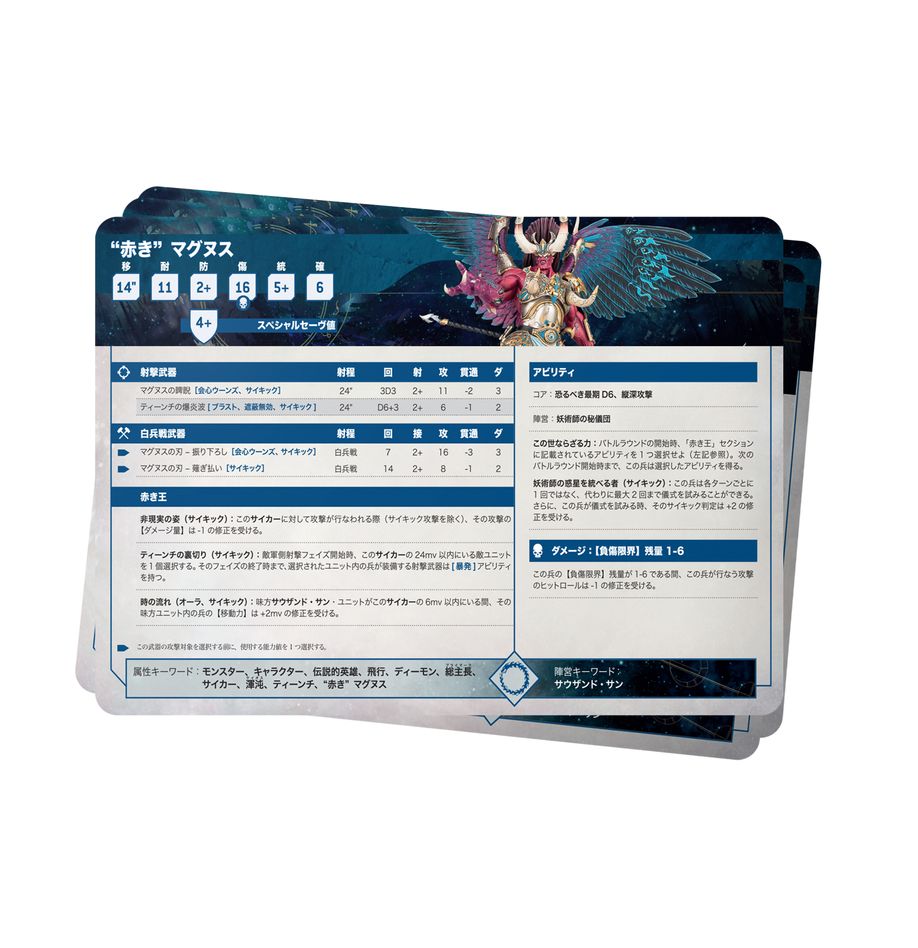 WH40K:データシート・カード:サウザンド・サン(日本語版)