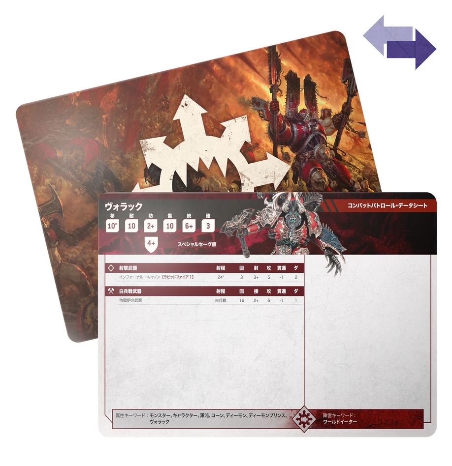 WH40K:ワールドイーター:データシートカード(日本語版