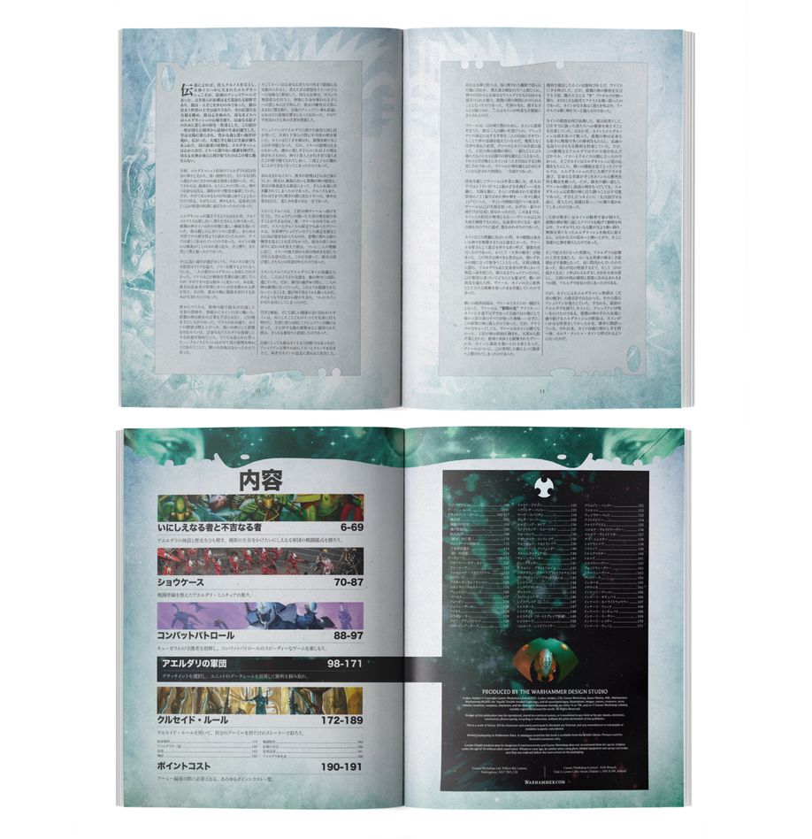 WH40K:コデックス:アエルダリ(日本語版