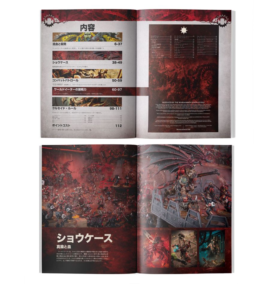 WH40K:コデックス:ワールドイーター(日本語版)
