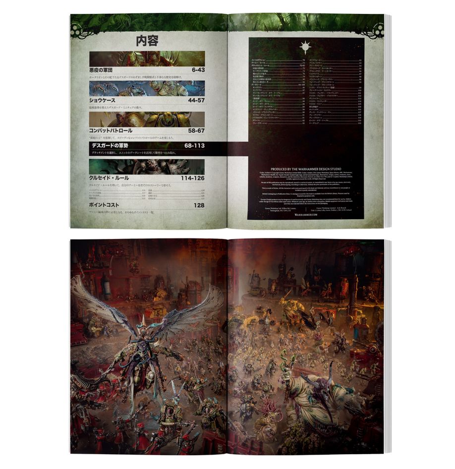 WH40K:コデックス:デスガード(日本語版)