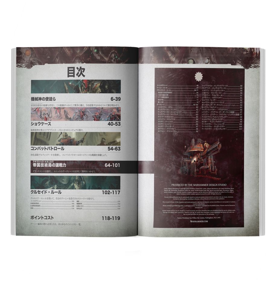 WH40K:コデックス:アデプトゥス・メカニカス(日本語版)