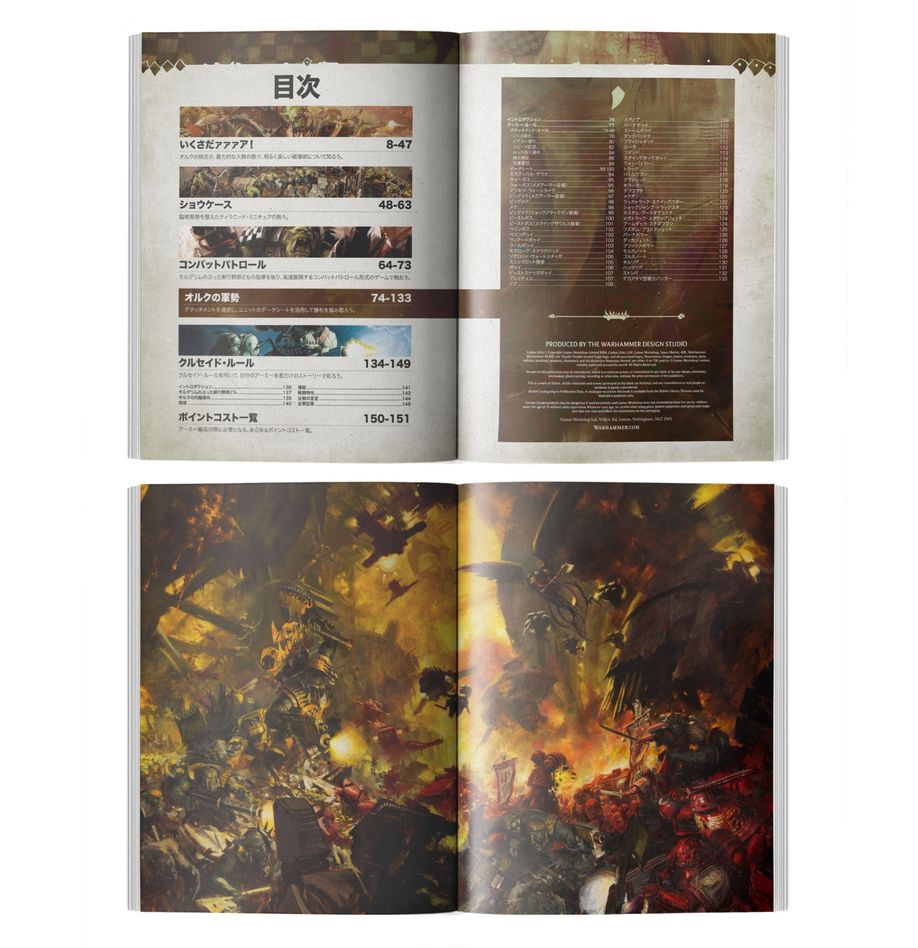 WH40K:コデックス:オルク(日本語版)