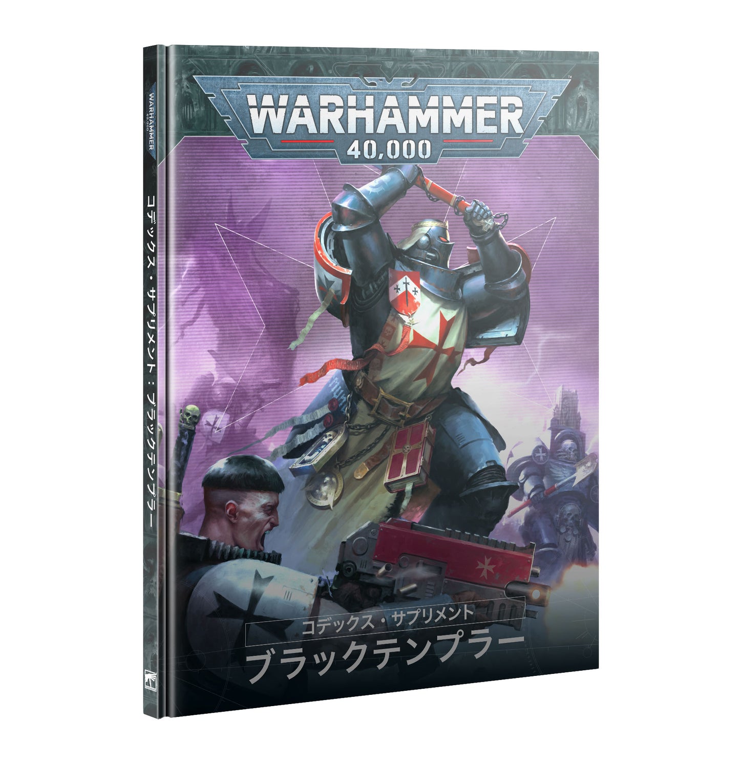 8/9(土)発売WH40K:コデックス・サプリメント:ブラックテンプラー(日本語版)