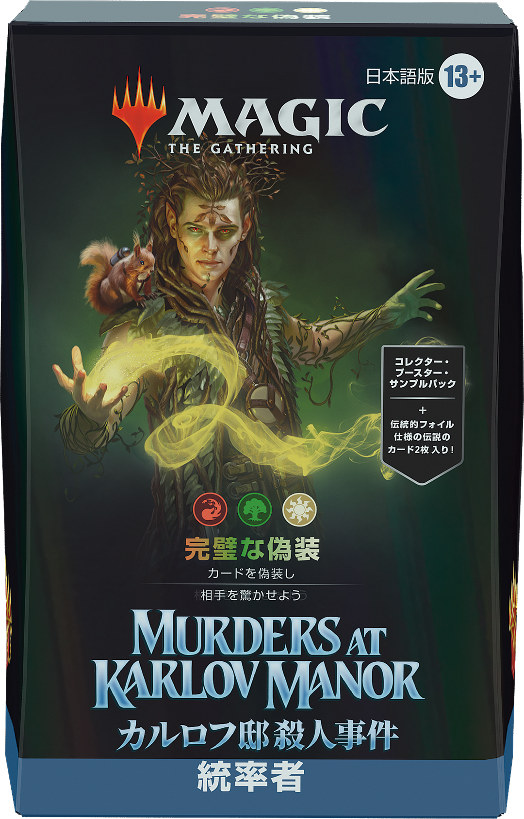 MTG:統率者デッキ:完璧な偽装:日本語版