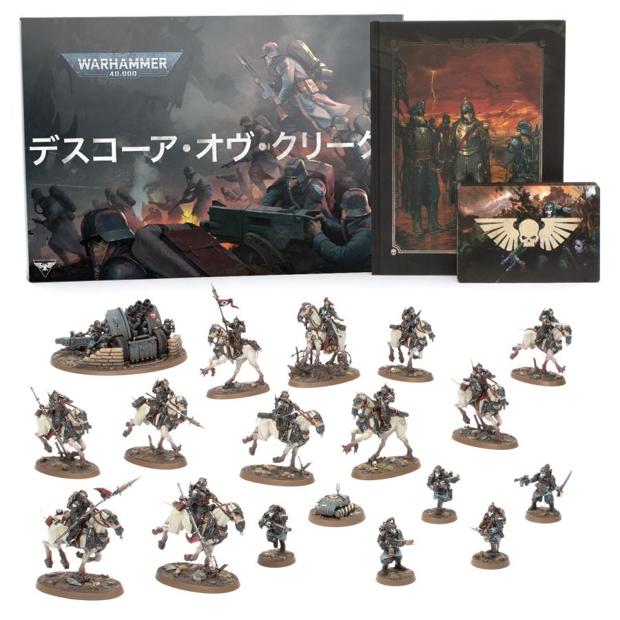 WH40K:アストラ・ミリタルム:デスコーア・オヴ・クリーグ・アーミーセット