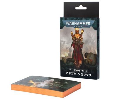 WH40K：データシート・カード：アデプタ・ソロリタス（日本語版）