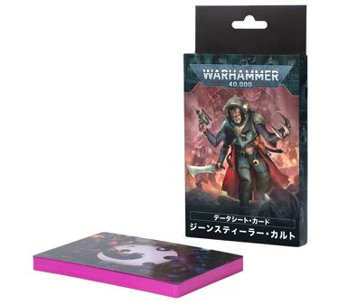 WH40K：データシート・カード：ジーンスティーラー・カルト（日本語版）