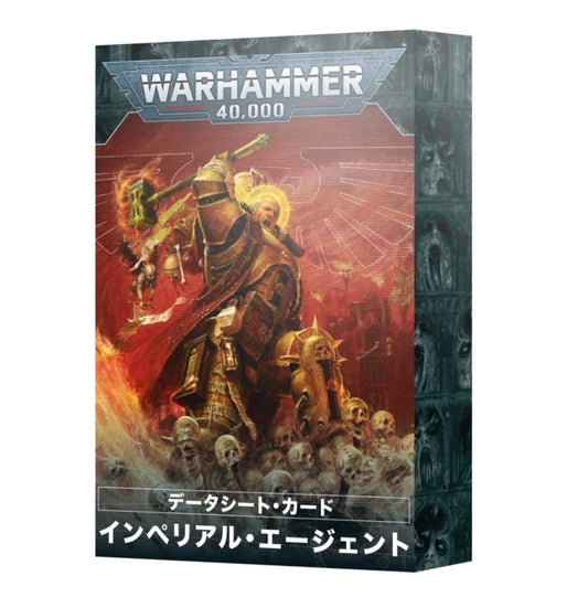 WH40K：データシート・カード：インペリアル・エージェント（日本語版）