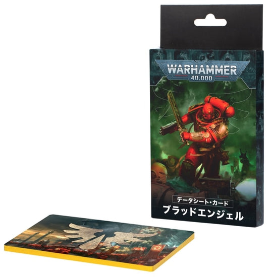 WH40K：データシート・カード：ブラッドエンジェル（日本語版）