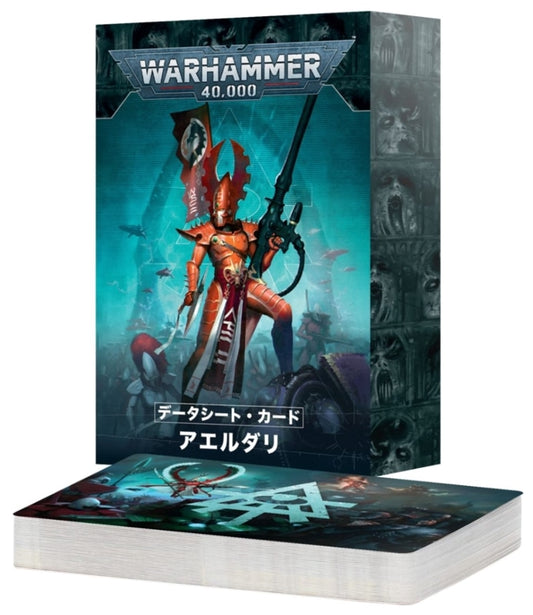 WH40K：データシート・カード （日本語版