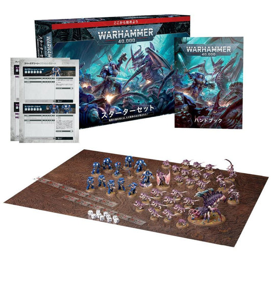 WH40K：ウォーハンマー40000： スターターセット  (日本語版）