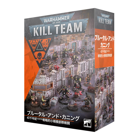 WHKT：キルチーム：ブルータル・アンド・カニング（日本語版）