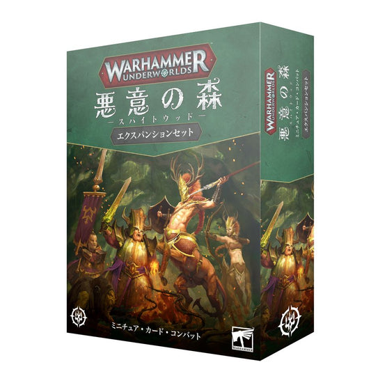 10/18(土)発売WHUW：ウォーハンマー・アンダーワールド：悪意の森（日本語版）
