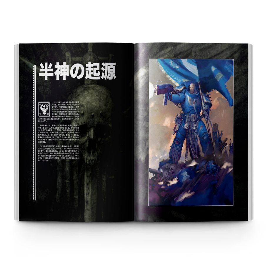 WH40K：コデックス：スペースマリーン（日本語版）