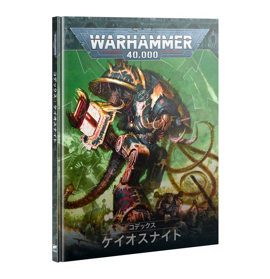 WH40K：コデックス：ケイオスナイト（日本語版）