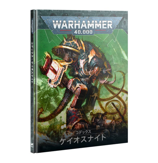 WH40K：コデックス：ケイオスナイト（日本語版）