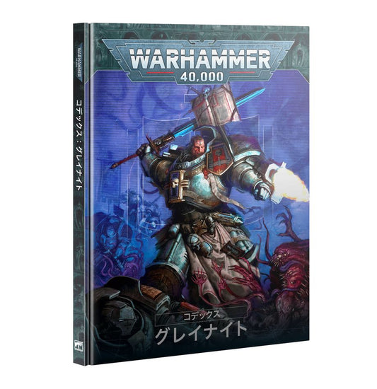 8/9(土)発売WH40K：コデックス：グレイナイト（日本語版）|MAG