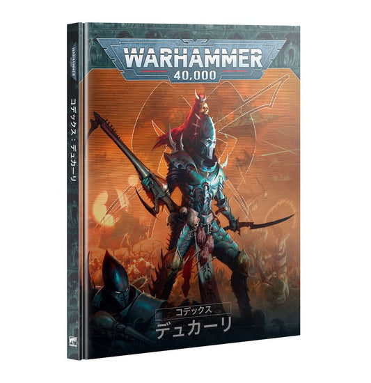 10/11(土)発売WH40K：コデックス：デュカーリ：日本語版