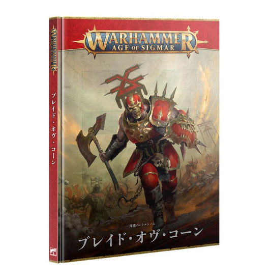8/2(土)発売WHAOS：バトルトーム：ブレイド・オヴ・コーン（日本語版）|MAG
