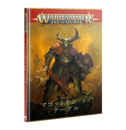 1/17(土)発売WHAOS：バトルトーム：マゴットキン・オヴ・ナーグル（日本語版）