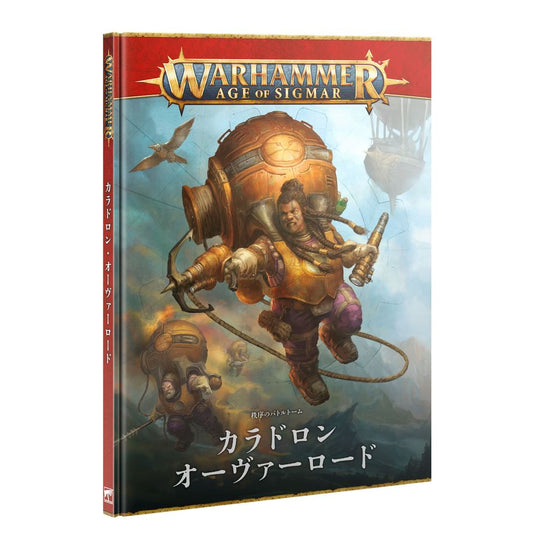 8/2(土)発売WHAOS：バトルトーム：カラドロン・オーヴァーロード（日本語版）|MAG