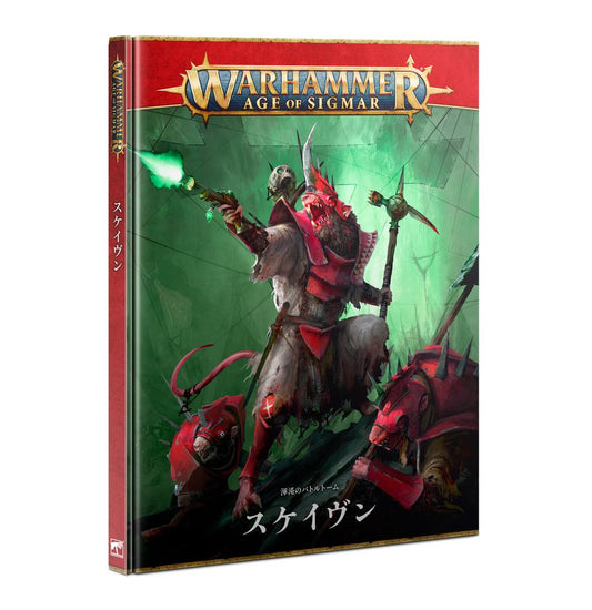 WHAOS：バトルトーム：スケイヴン（日本語版）