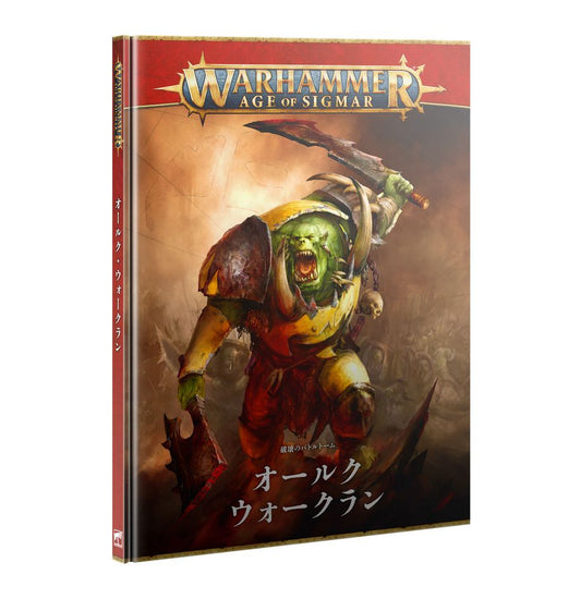 WHAOS：バトルトーム：オールク・ ウォークラン（日本語版）
