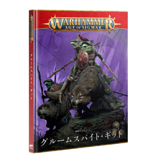 WHAOS：バトルトーム：グルームスパイト・ギット（日本語版）