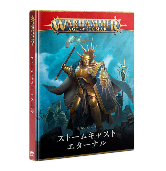 WHAOS：バトルトーム：ストームキャスト・エターナル（日本語版）