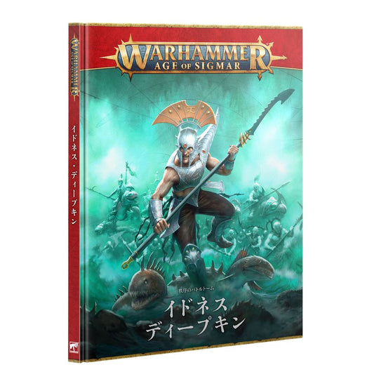 WHAOS：バトルトーム：イドネス・ディープキン（日本語版）