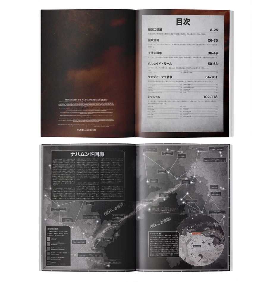 WH40K：ナハムンド回廊クルセイド・キャンペーン（日本語版）