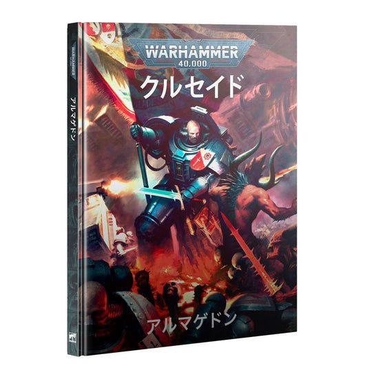 WH40K：ウォーハンマー40,000：クルセイド：アルマゲドン（日本語版）