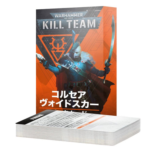 WHKT：キルチーム・データカード：コルセア・ヴォイドスカー（日本語版）