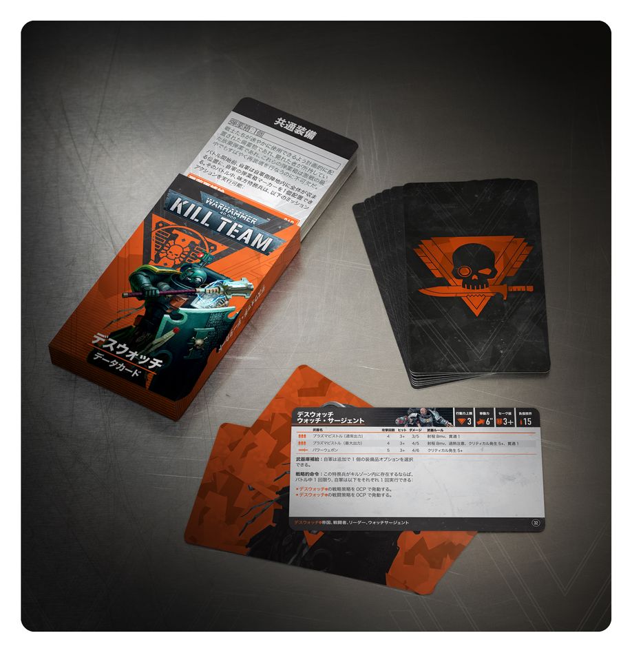 11/22(土)発売WHKT：キルチーム・データカード：デスウォッチ（日本語版）