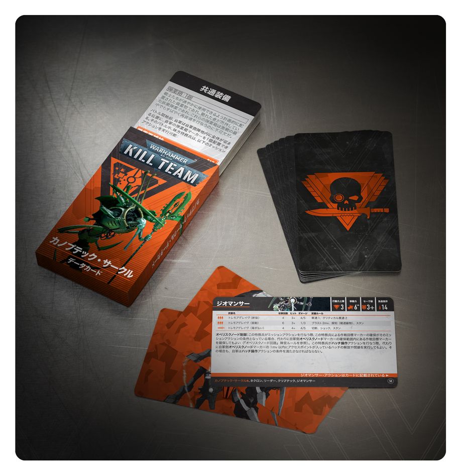 11/22(土)発売WHKT：キルチーム・データカード：カノプテック・サークル（日本語版）
