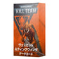 WHKT：キルチーム・データカード：ヴェスピッド・スティングウィング（日本語版）
