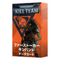 WHKT：キルチーム・データカード：ファーストーカー・キンバンド（日本語版）