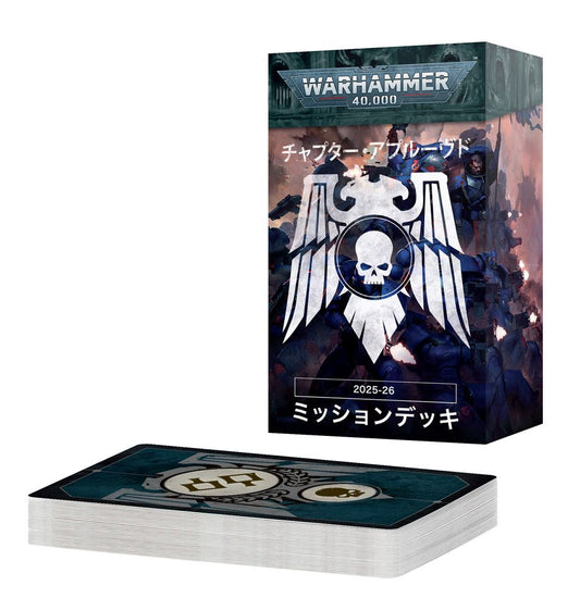 WH40K：チャプター・アプルーヴド・ミッションパック（日本語版）