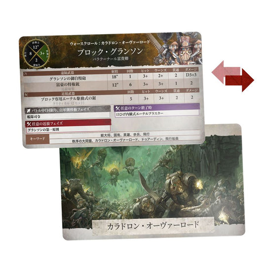 8/2(土)発売WHAOS：ウォースクロールカード：カラドロン・オーヴァーロード（日本語版）
