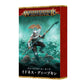 WH40K：ウォースクロール・カード：イドネス・ディープキン（日本語版）